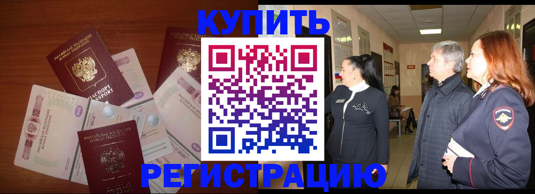 временная регистрация в квартире в Гусиноозёрске