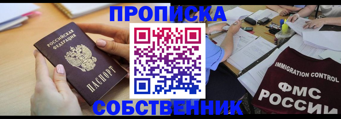 прописка штамп в Гусиноозёрске