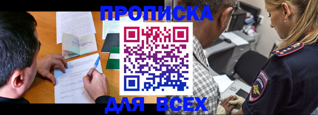 прописка для кредита в Гусиноозёрске