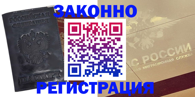 временная регистрация законно в Гусиноозёрске